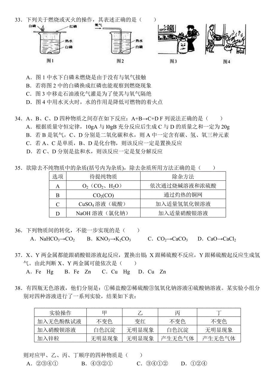 2011年湖北十堰市初中毕业学业考试化学部分_第2页