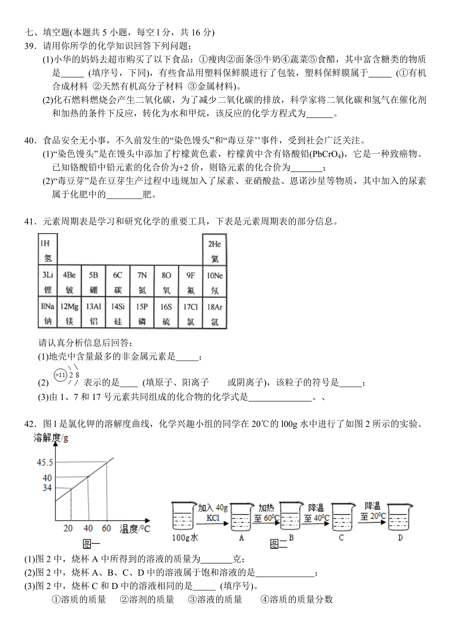 2011年湖北十堰市初中毕业学业考试化学部分_第3页