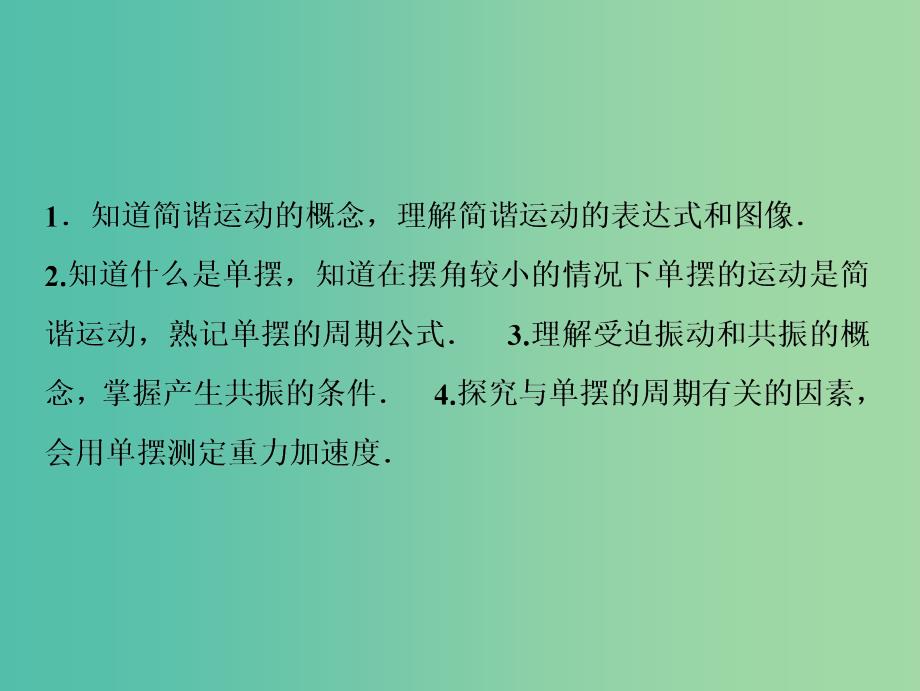 2019届高考物理一轮复习第十四章机械振动机械波光电磁波相对论第1讲机械振动实验：探究单摆的运动用单摆测定重力加速度课件新人教版.ppt_第3页