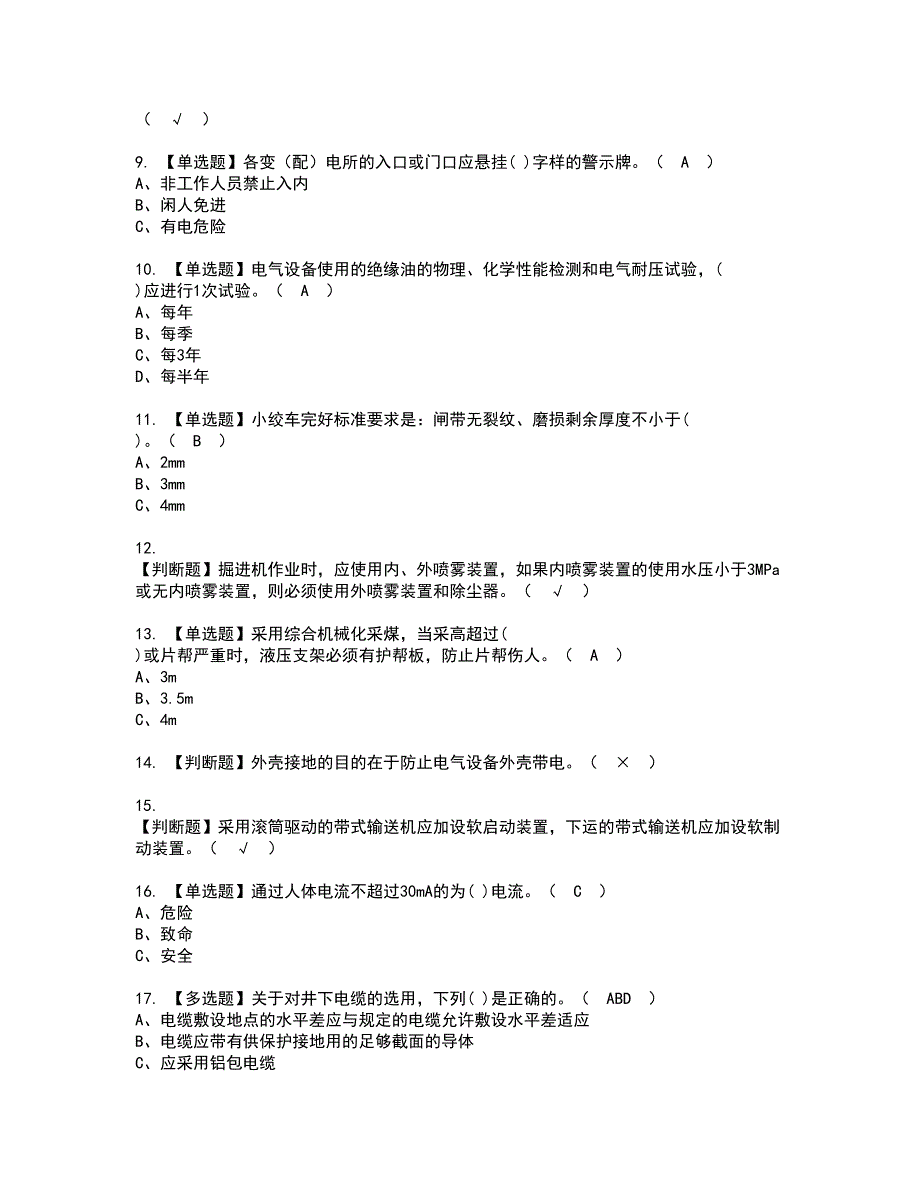 2022年煤矿井下电气资格考试内容及考试题库含答案套卷27_第2页