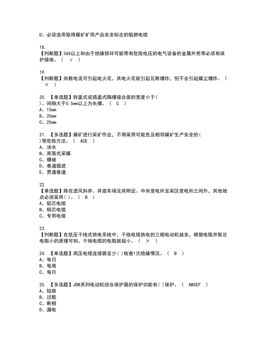 2022年煤矿井下电气资格考试内容及考试题库含答案套卷27_第3页