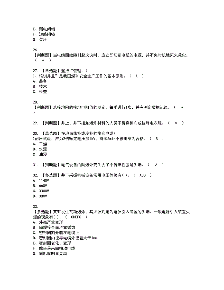 2022年煤矿井下电气资格考试内容及考试题库含答案套卷27_第4页