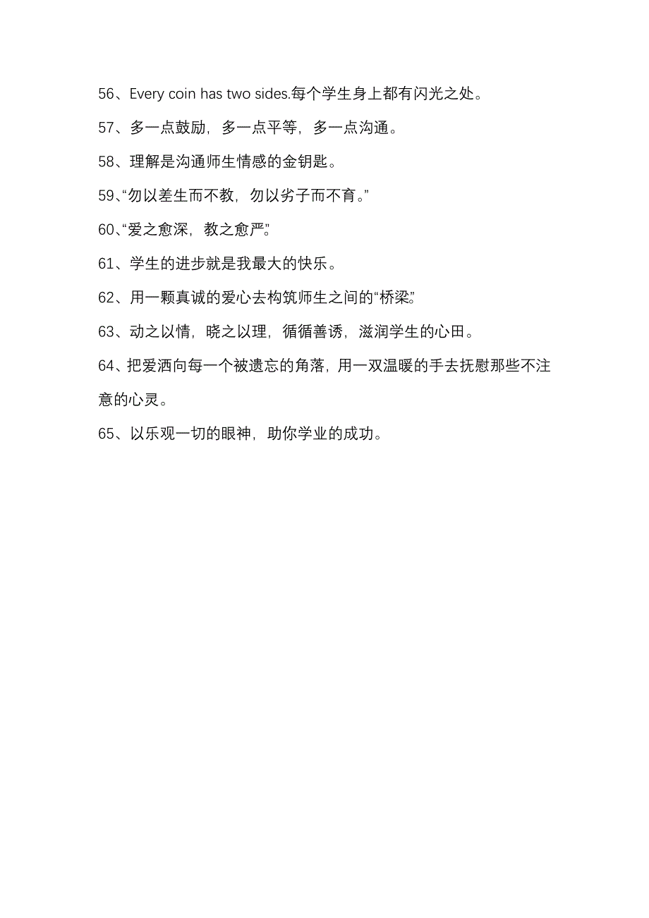 教师爱生格言.doc_第4页