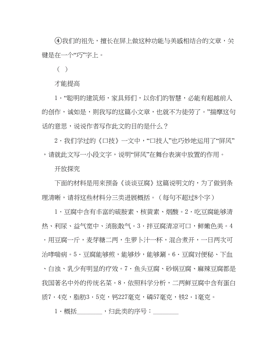 2023教案《说屏》自学评估.docx_第2页