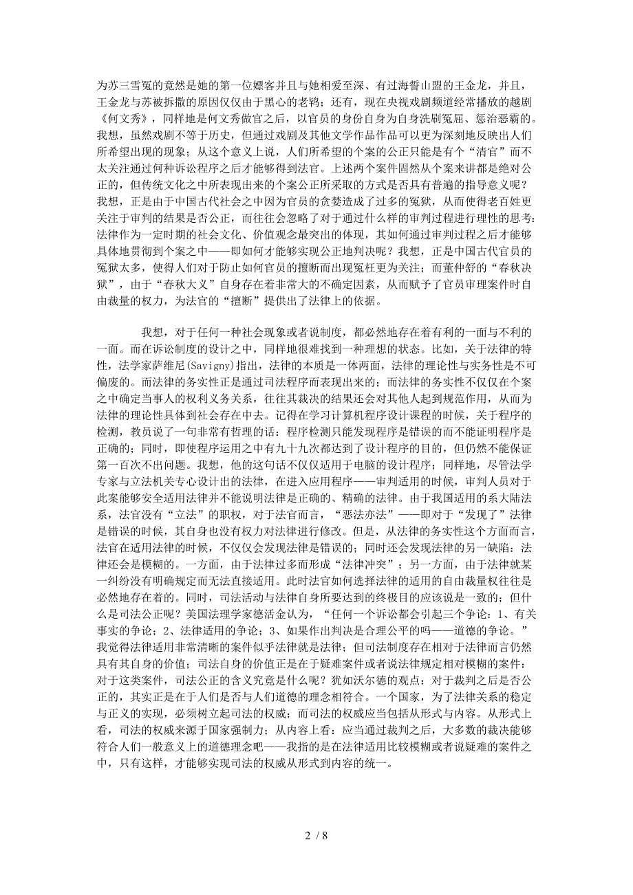 春秋决狱Word参考_第2页