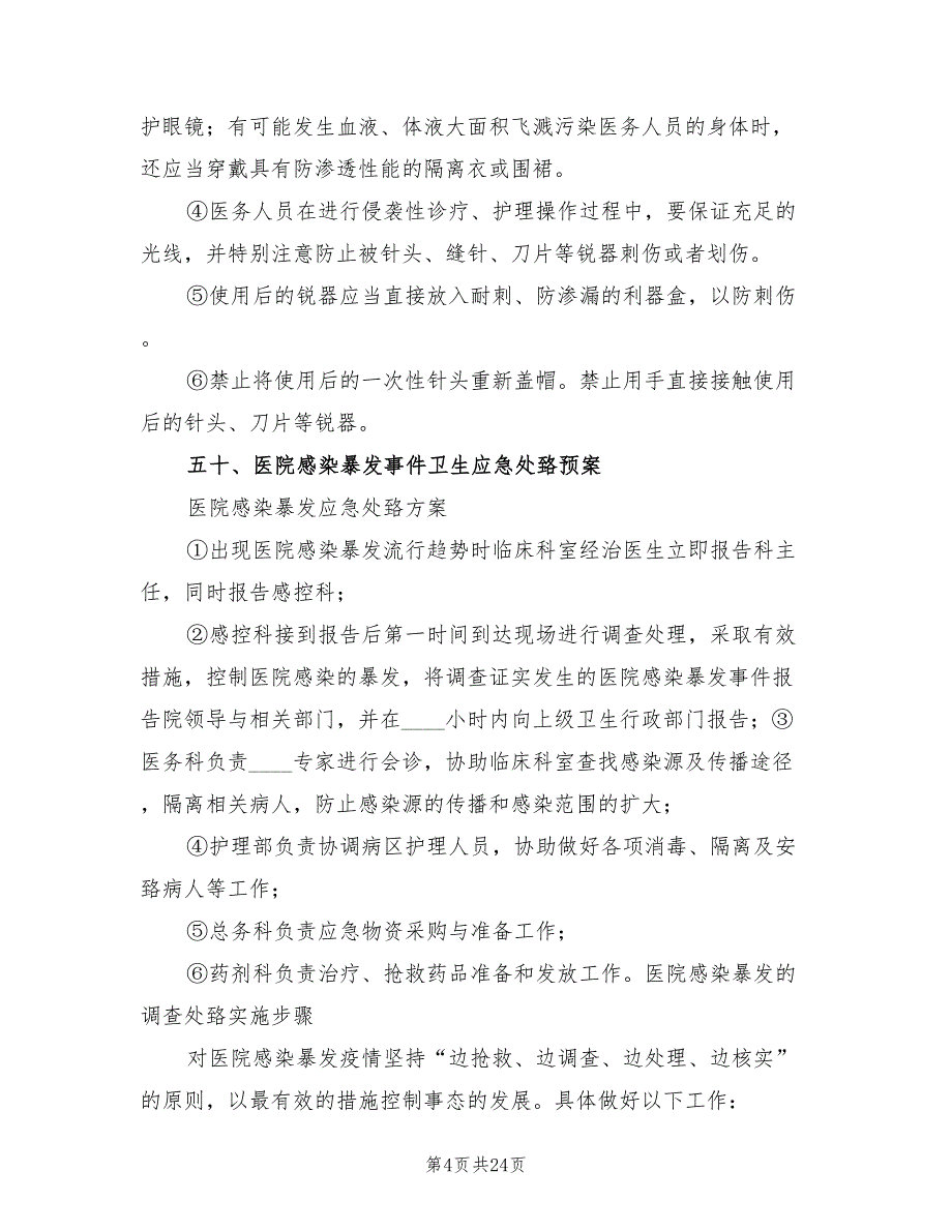 某某医院康复科应急预案范本（2篇）_第4页