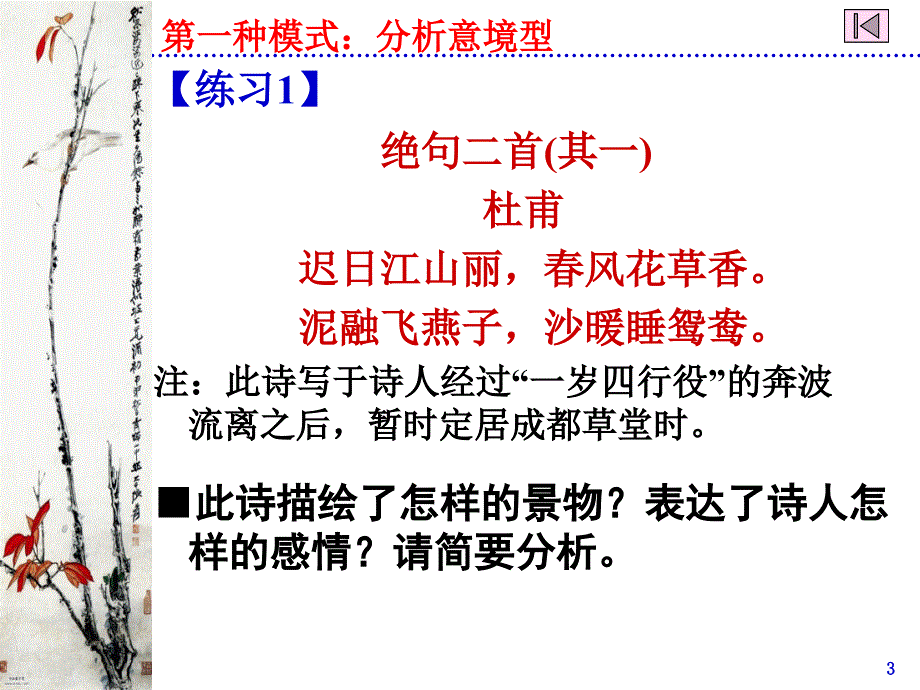 高考诗歌鉴赏答题模式类析_第3页