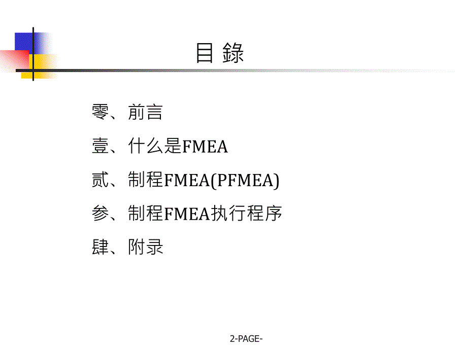 识别关键因子PFMEA_第2页