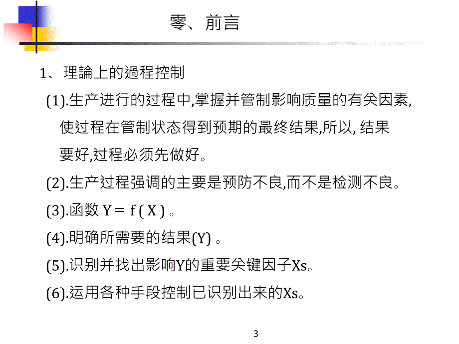 识别关键因子PFMEA_第3页