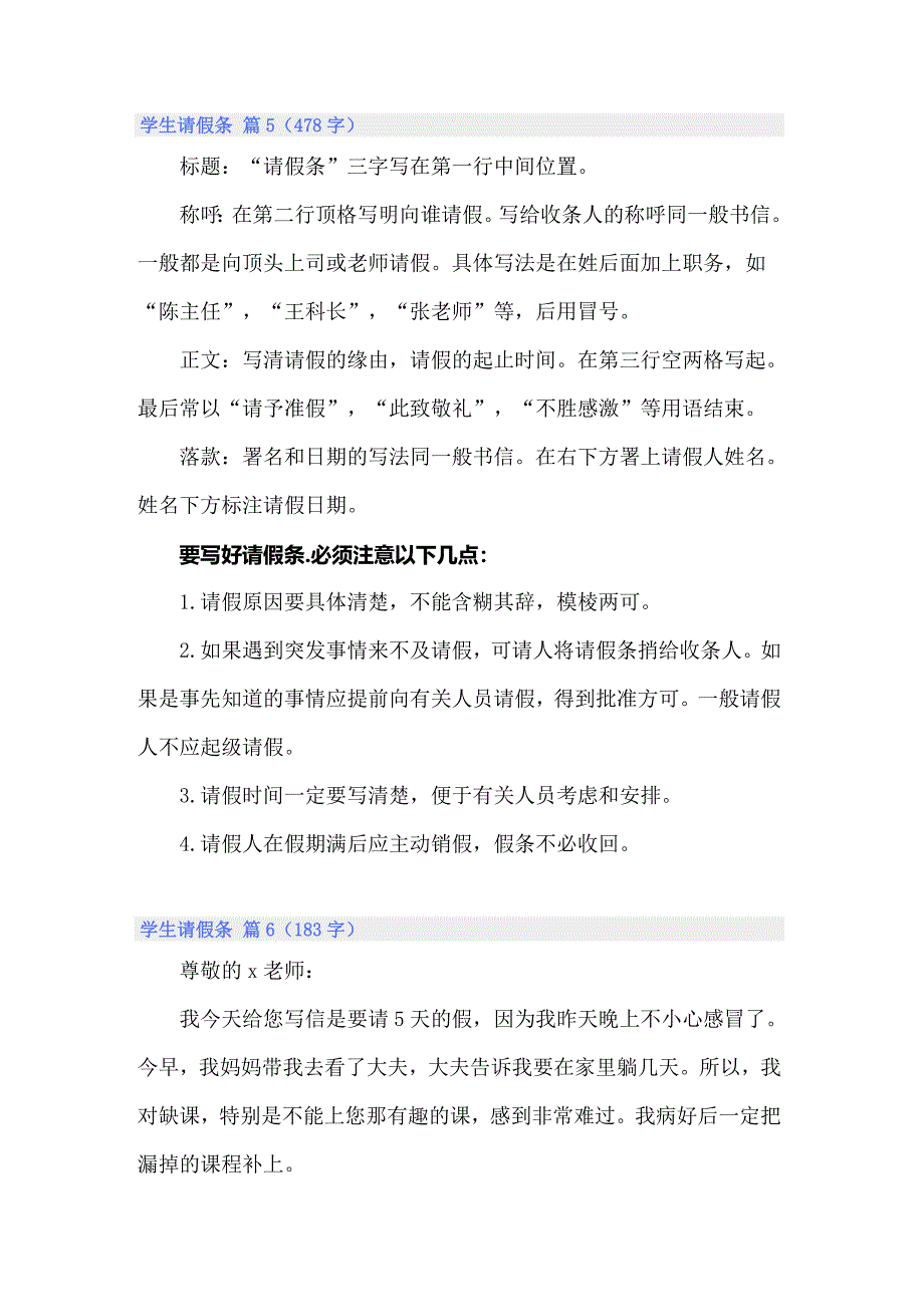 2022年学生请假条范文汇编八篇_第3页