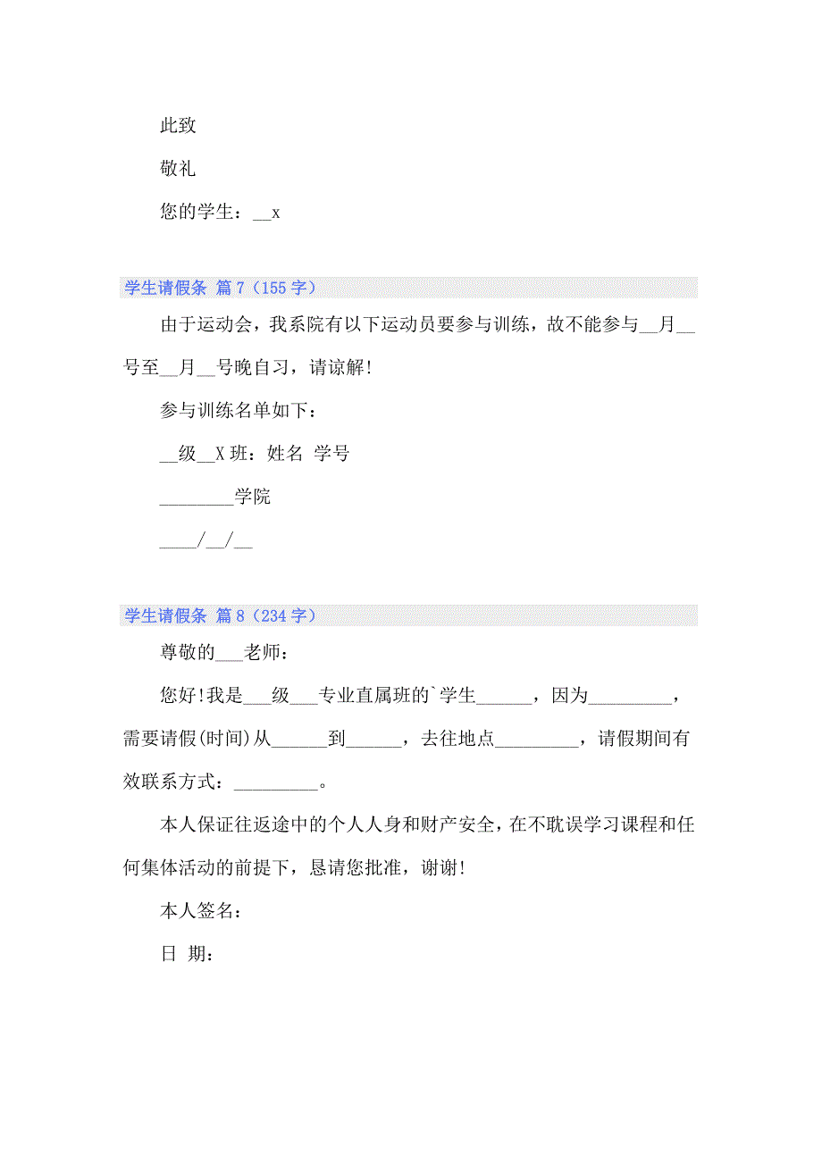 2022年学生请假条范文汇编八篇_第4页