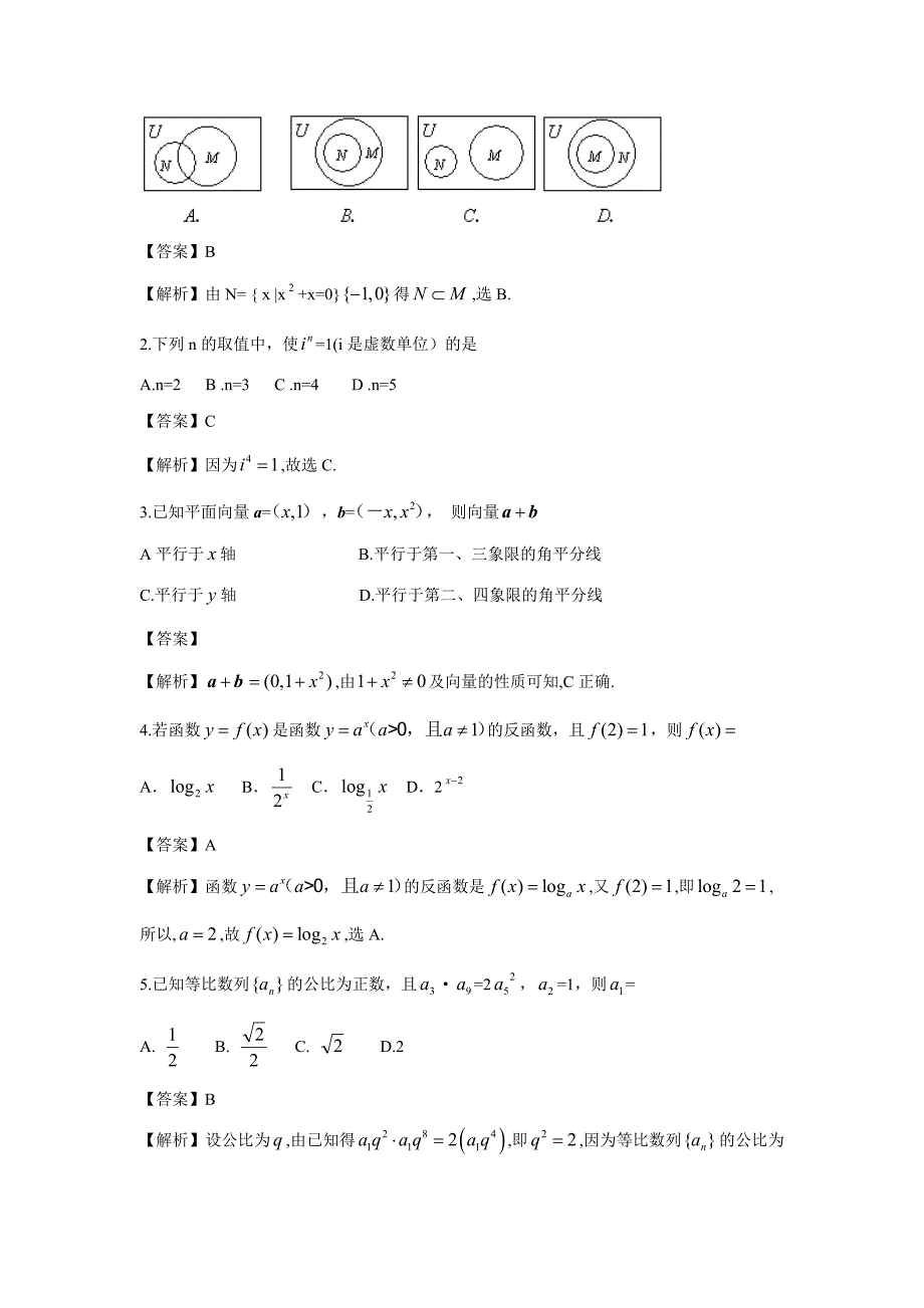 高考试题广东卷数学文解析版_第2页