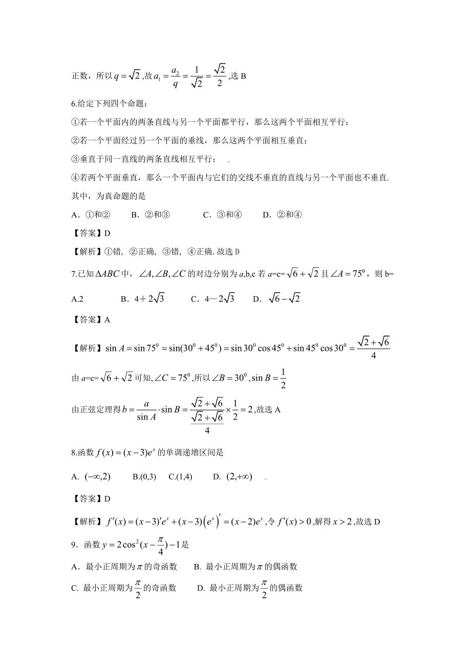 高考试题广东卷数学文解析版_第3页