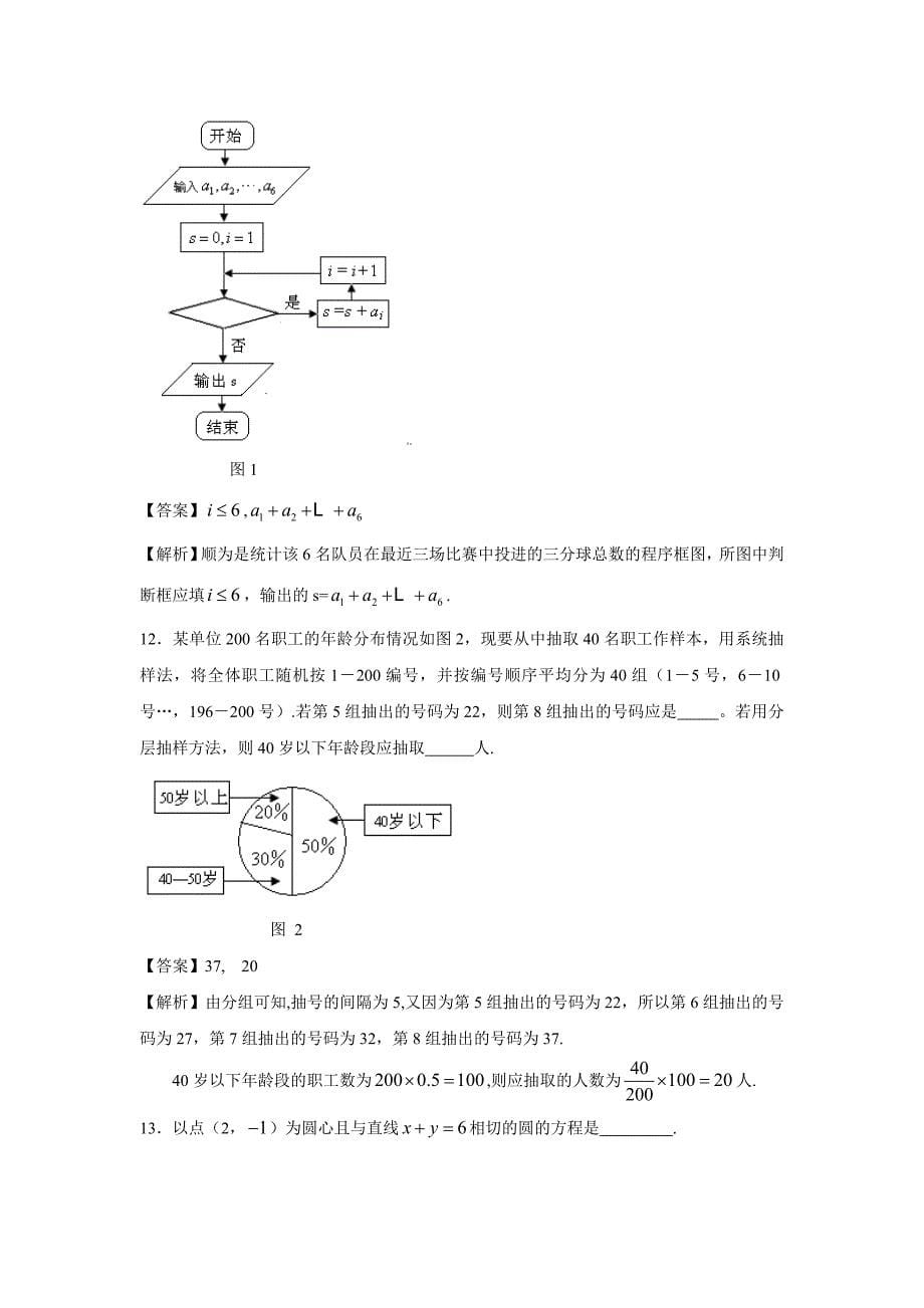 高考试题广东卷数学文解析版_第5页