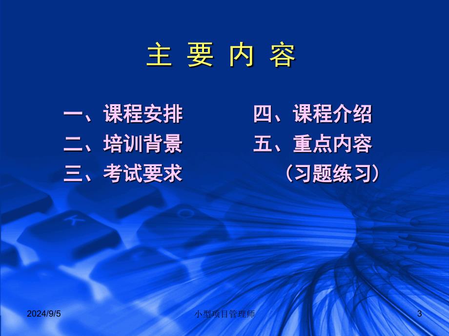 江苏省小型项目管理师考试全套复习资料_第3页