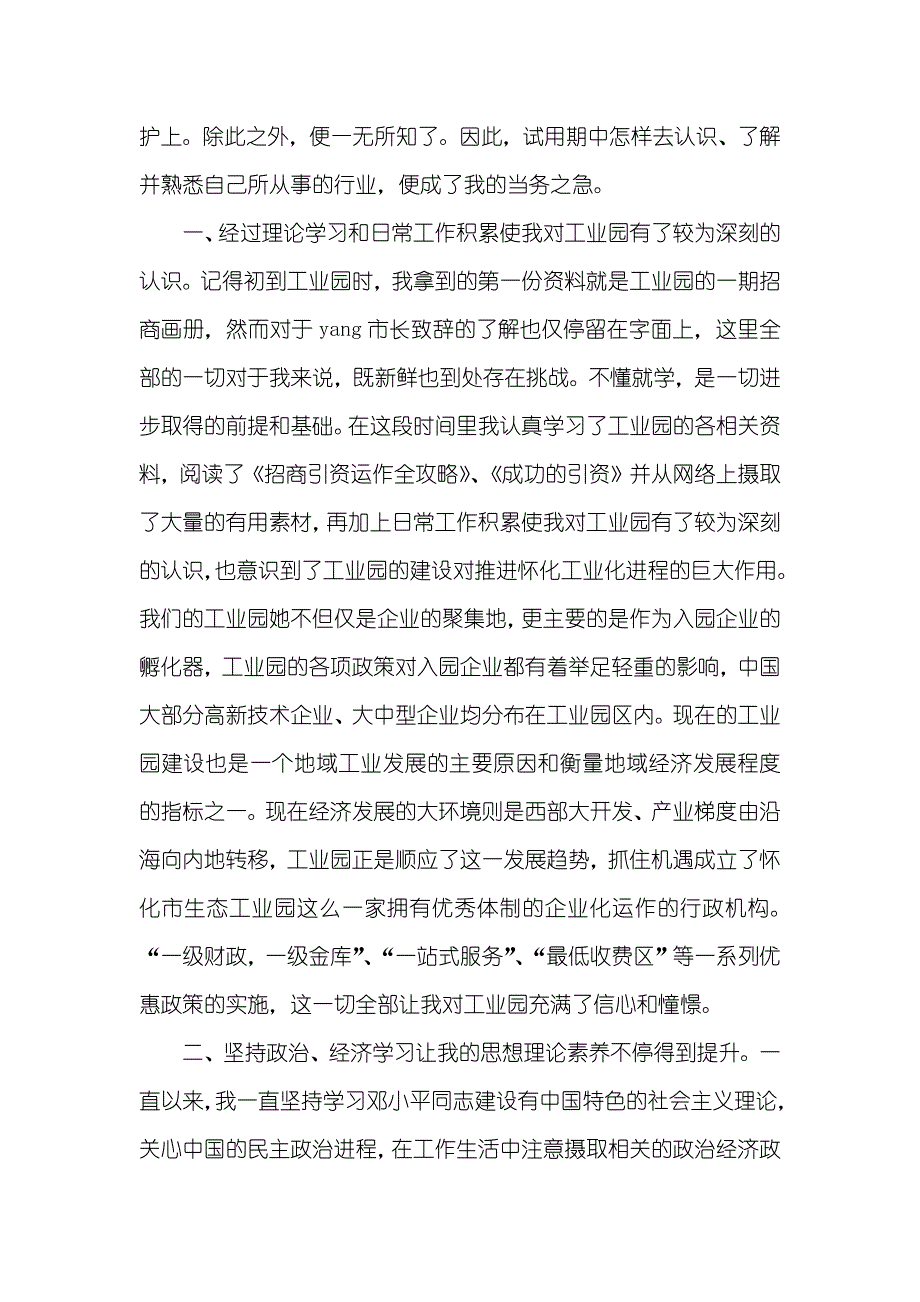 试用期心得体会范文_第2页