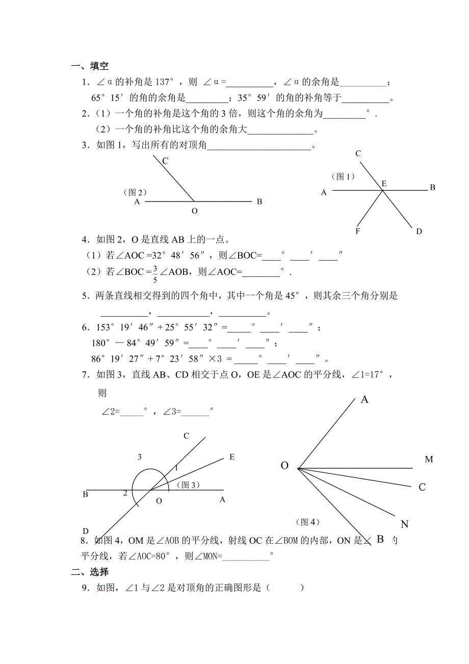 (完整版)北师大版七年级数学角的练习题.doc_第1页