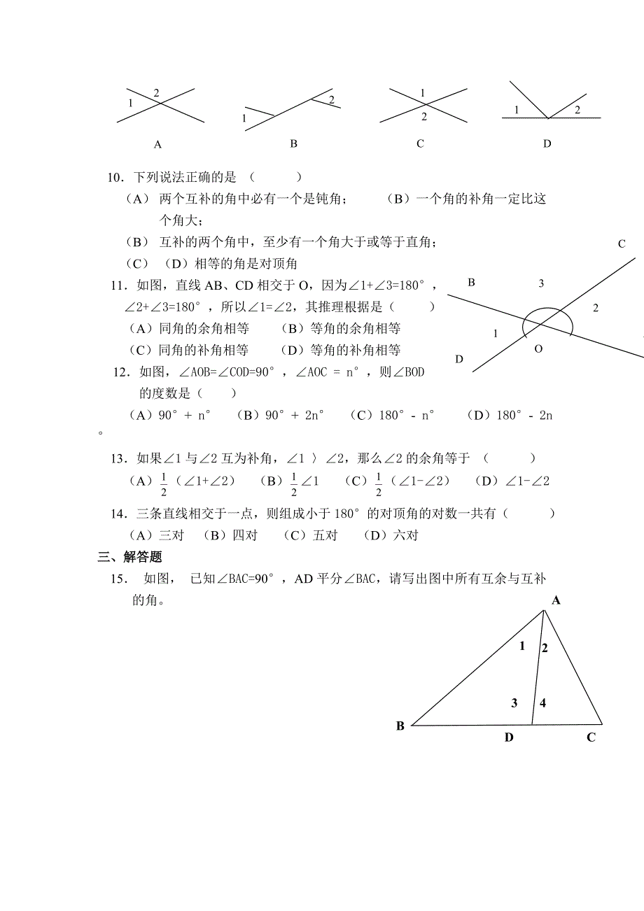 (完整版)北师大版七年级数学角的练习题.doc_第2页