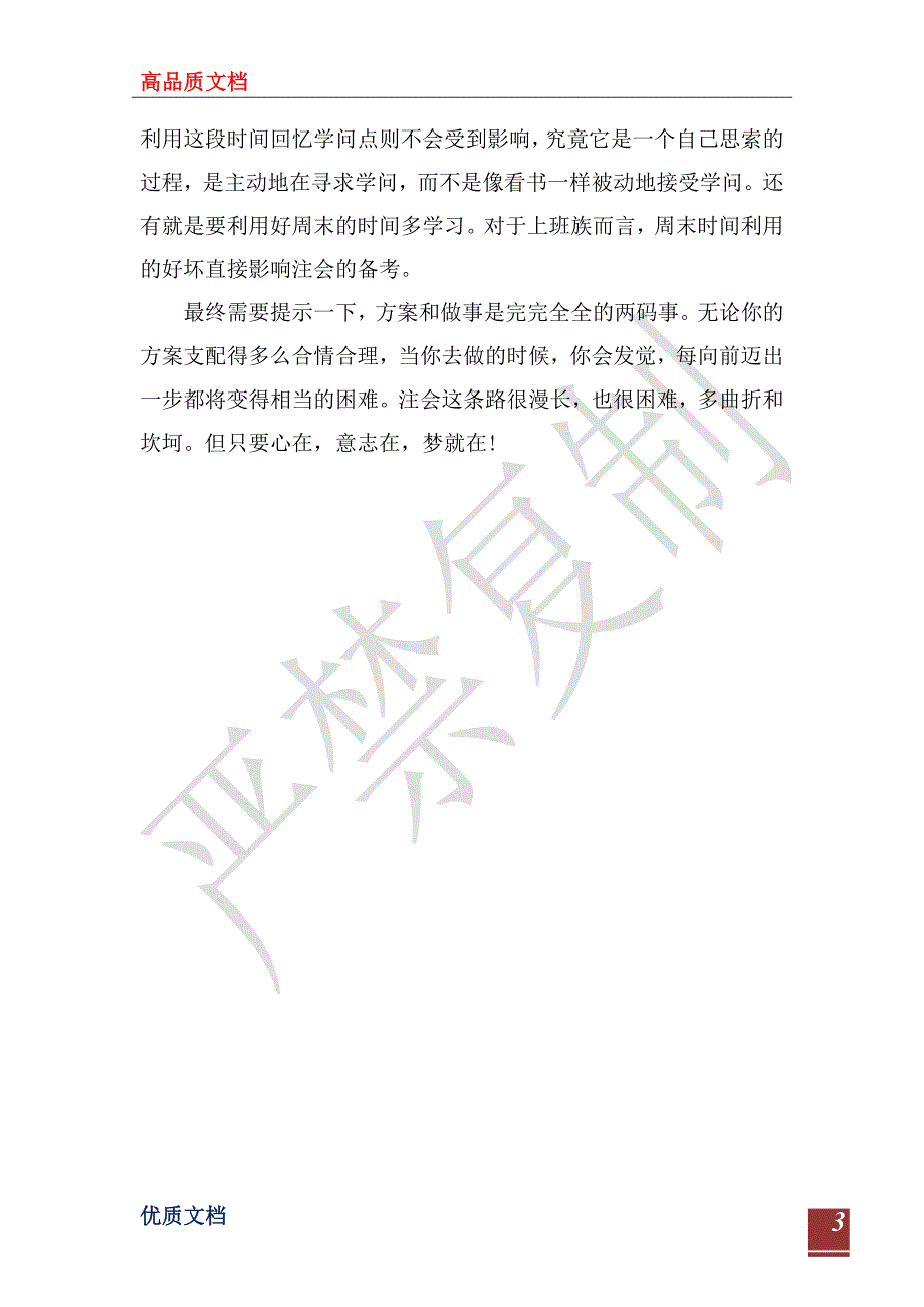 2023注会复习计划_第3页