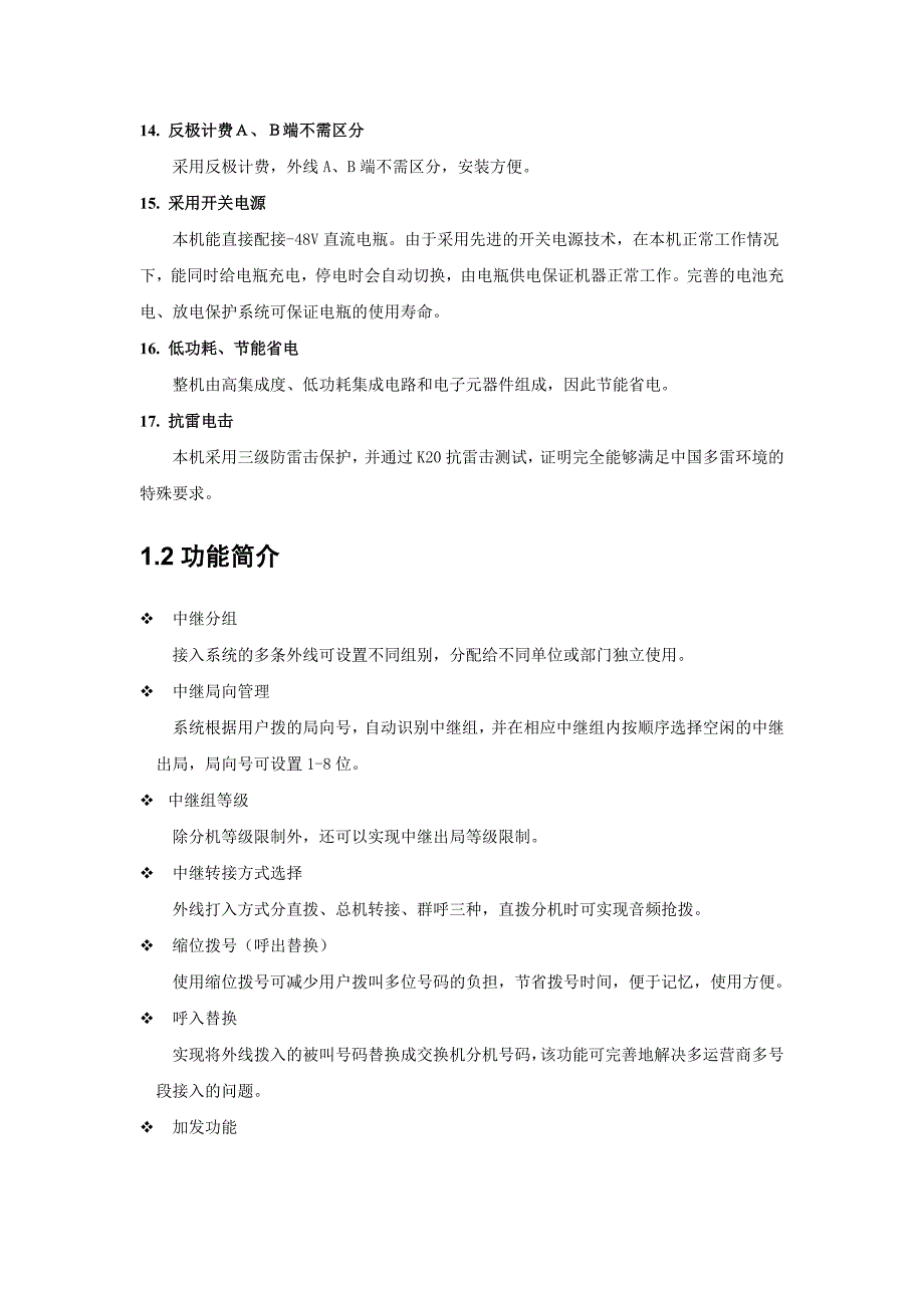 程控电话交换机方案_第3页