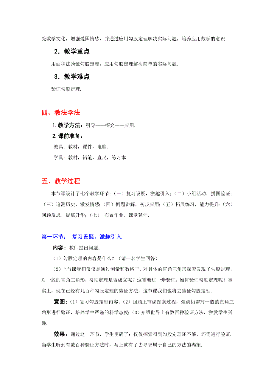 探索勾股定理二教学设计_第2页