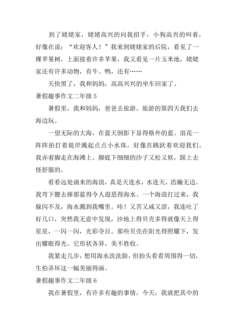 暑假趣事作文二年级7篇(暑假趣事作文二年级怎么写)_第3页