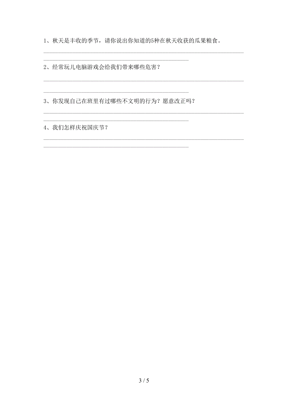 最新小学二年级道德与法治上册期中考试卷及答案【汇编】.doc_第3页