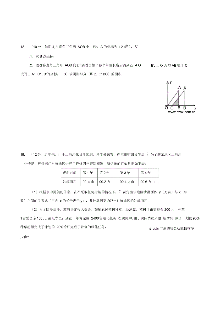 七年级下人教新课标期末测试题--数学_第3页