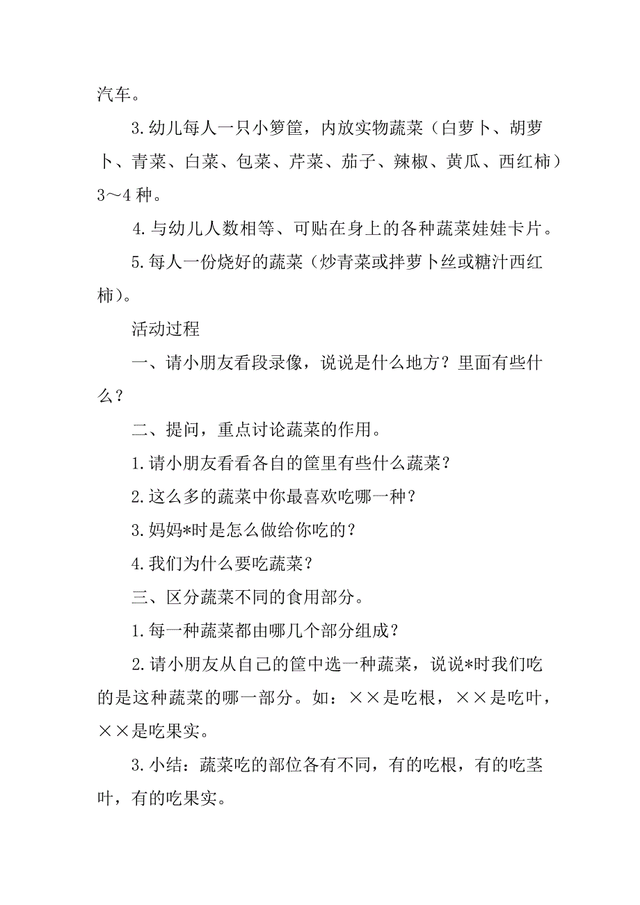 2023年《蔬菜》教案_第2页