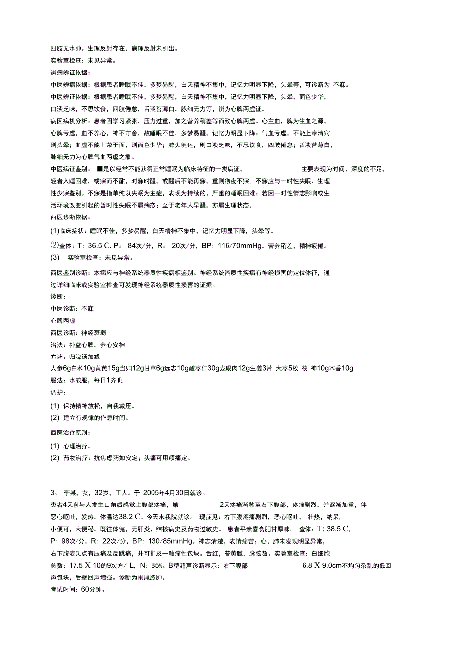 中西医结合助理第1站病例书写_第4页