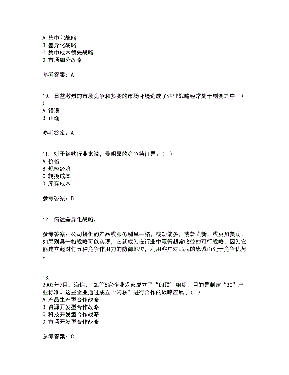 华中师范大学21春《企业战略管理》离线作业一辅导答案39_第3页