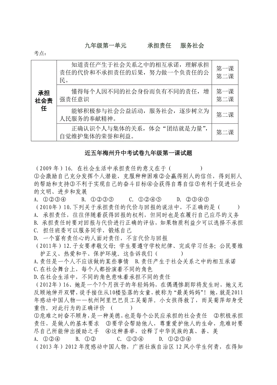 九年级第一单元承担责任服务社会.docx_第1页