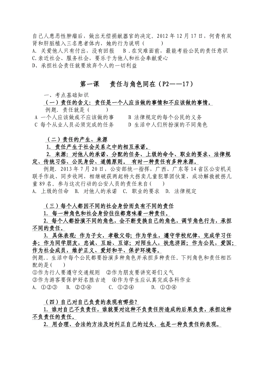 九年级第一单元承担责任服务社会.docx_第2页