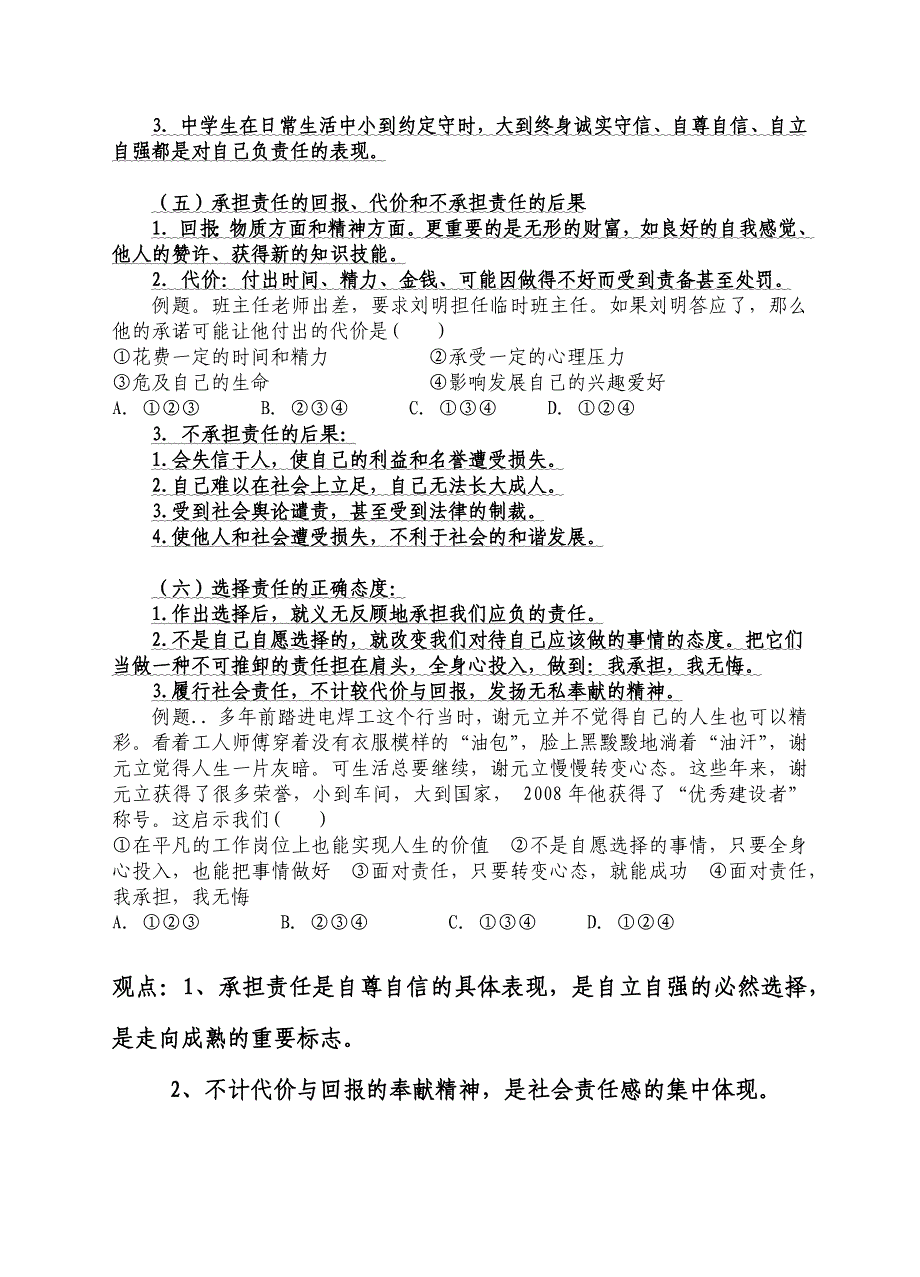 九年级第一单元承担责任服务社会.docx_第3页