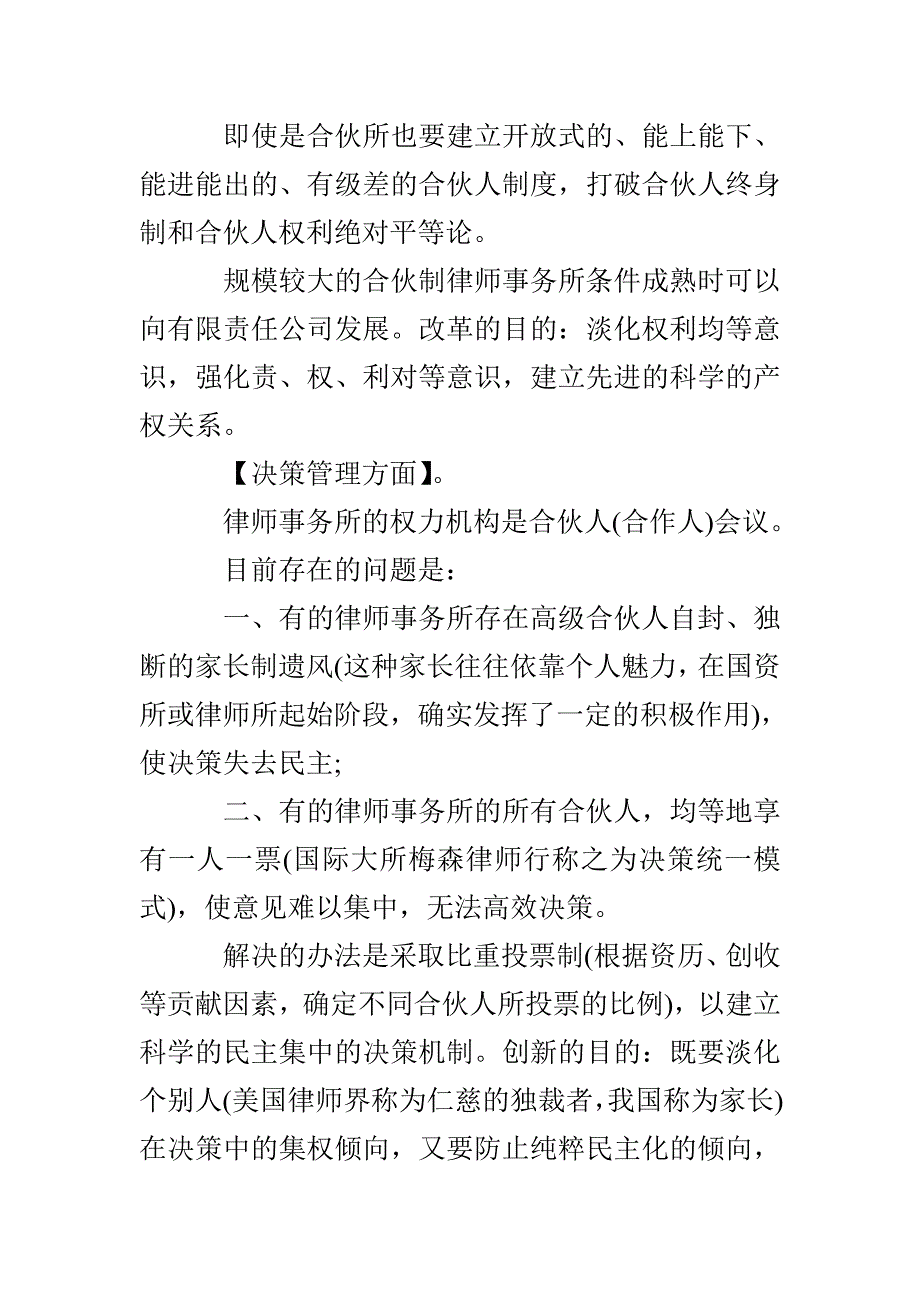 律师公司合伙人管理制度范文_第3页