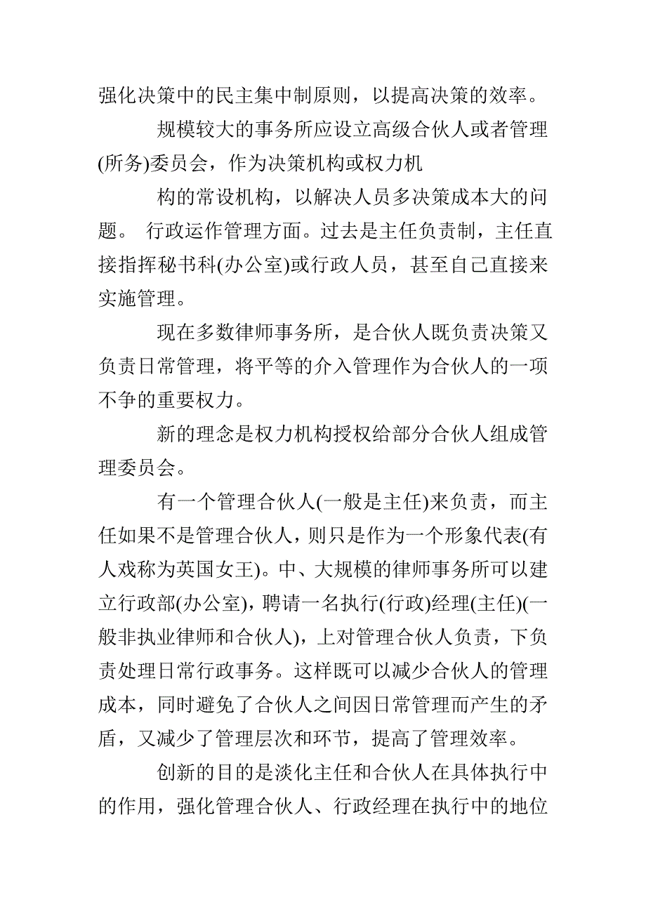 律师公司合伙人管理制度范文_第4页