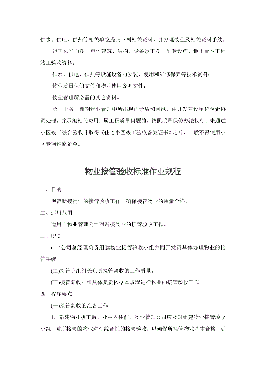 房地产开发企业在前期物业管理中的责任_第2页