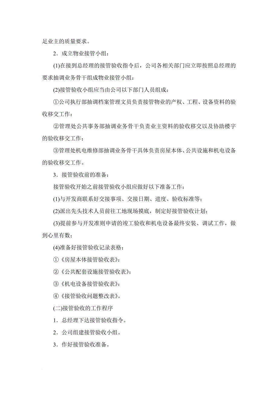 房地产开发企业在前期物业管理中的责任_第3页