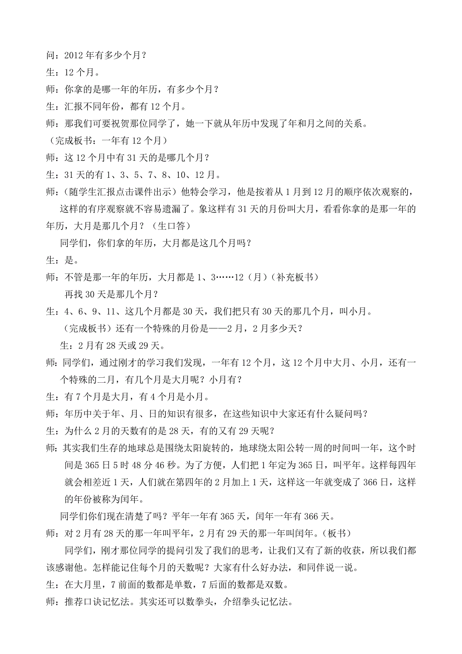 三年级下册数学教案 1.1 年、月、日 北京版_第2页