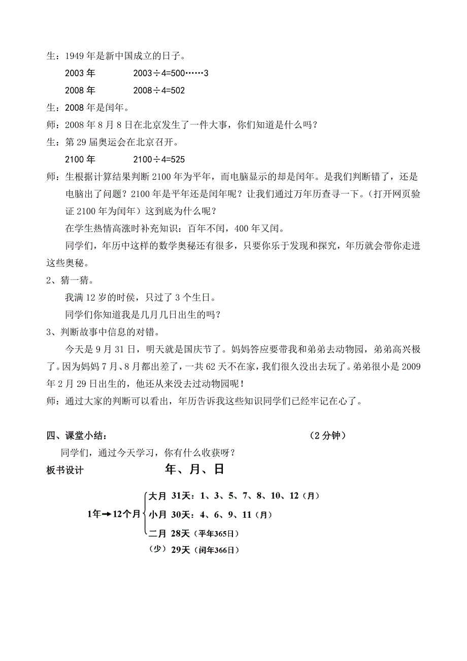 三年级下册数学教案 1.1 年、月、日 北京版_第4页