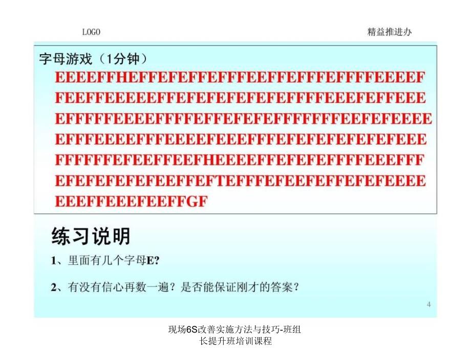 现场6S改善实施方法与技巧班组长提升班培训课程课件_第4页