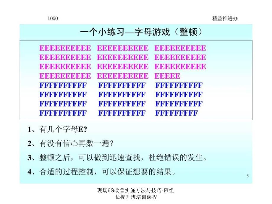 现场6S改善实施方法与技巧班组长提升班培训课程课件_第5页