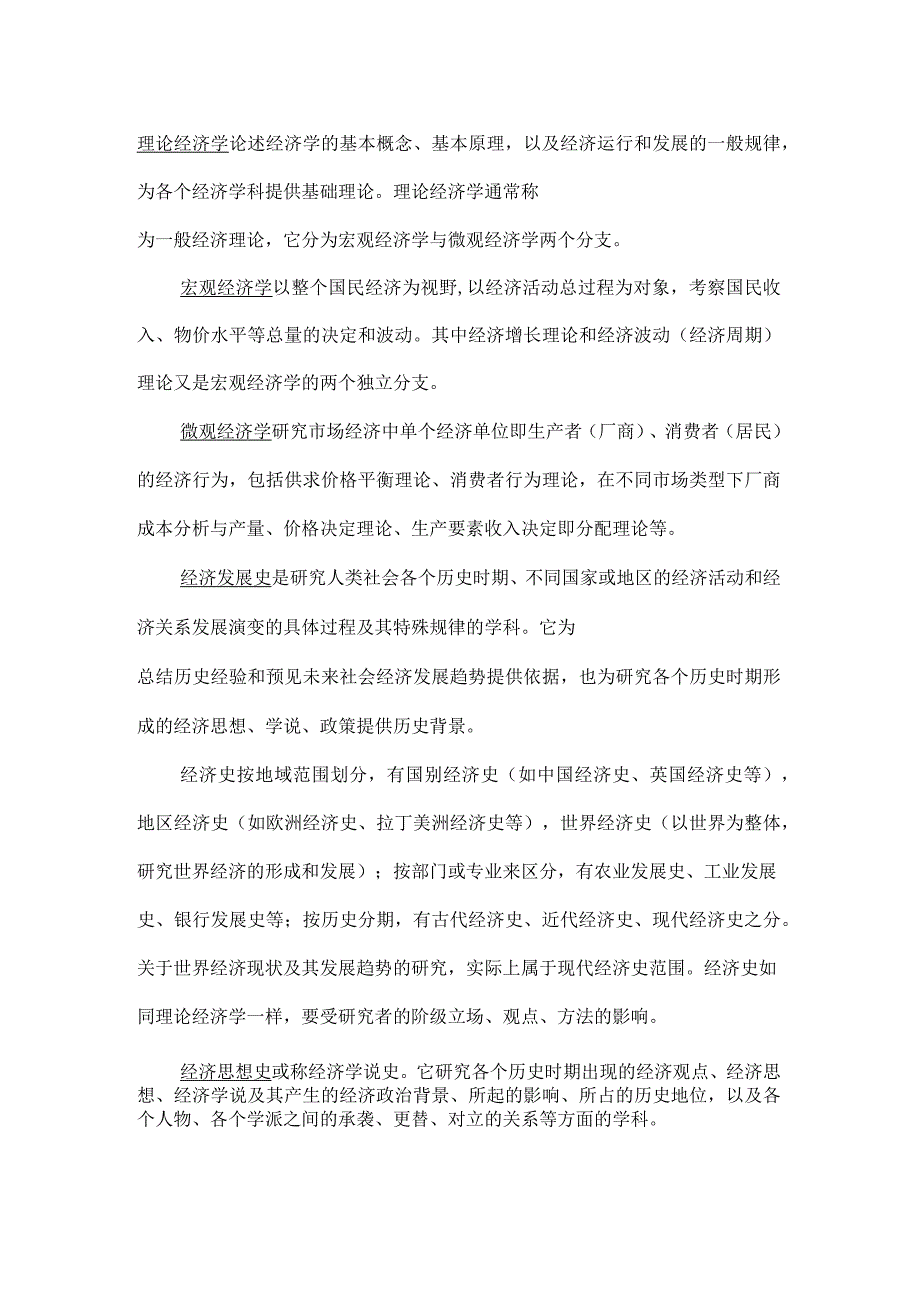 经济学学科分类_第1页