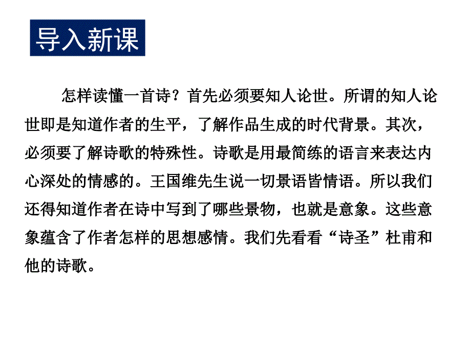 语文人教版必修3第二单元5兴八首其一_第3页