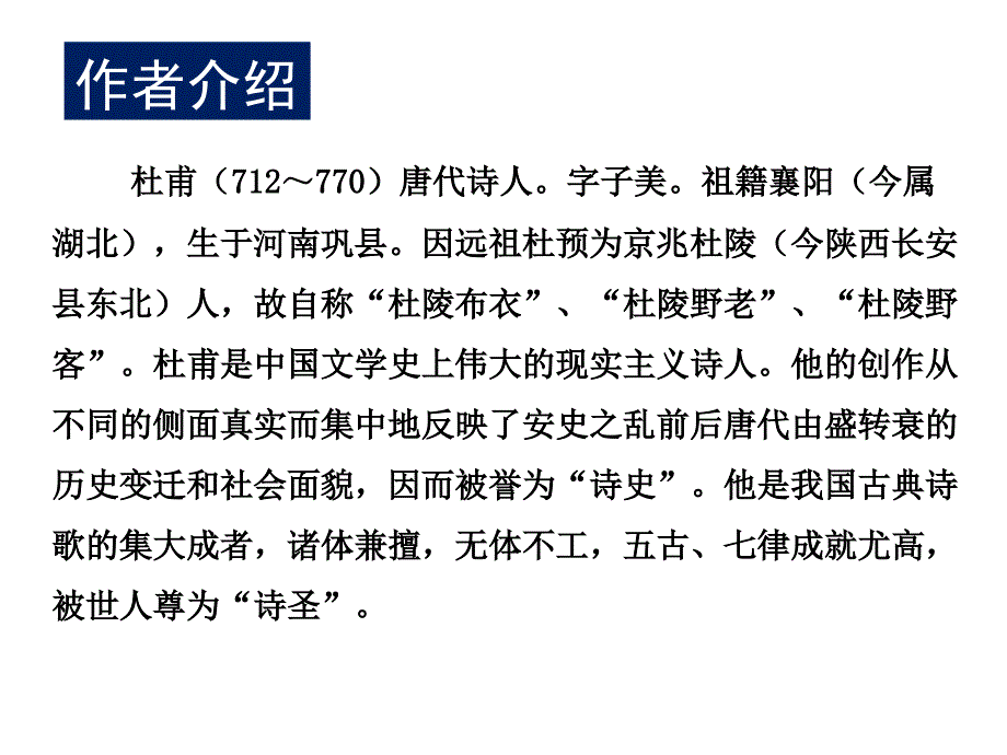 语文人教版必修3第二单元5兴八首其一_第4页