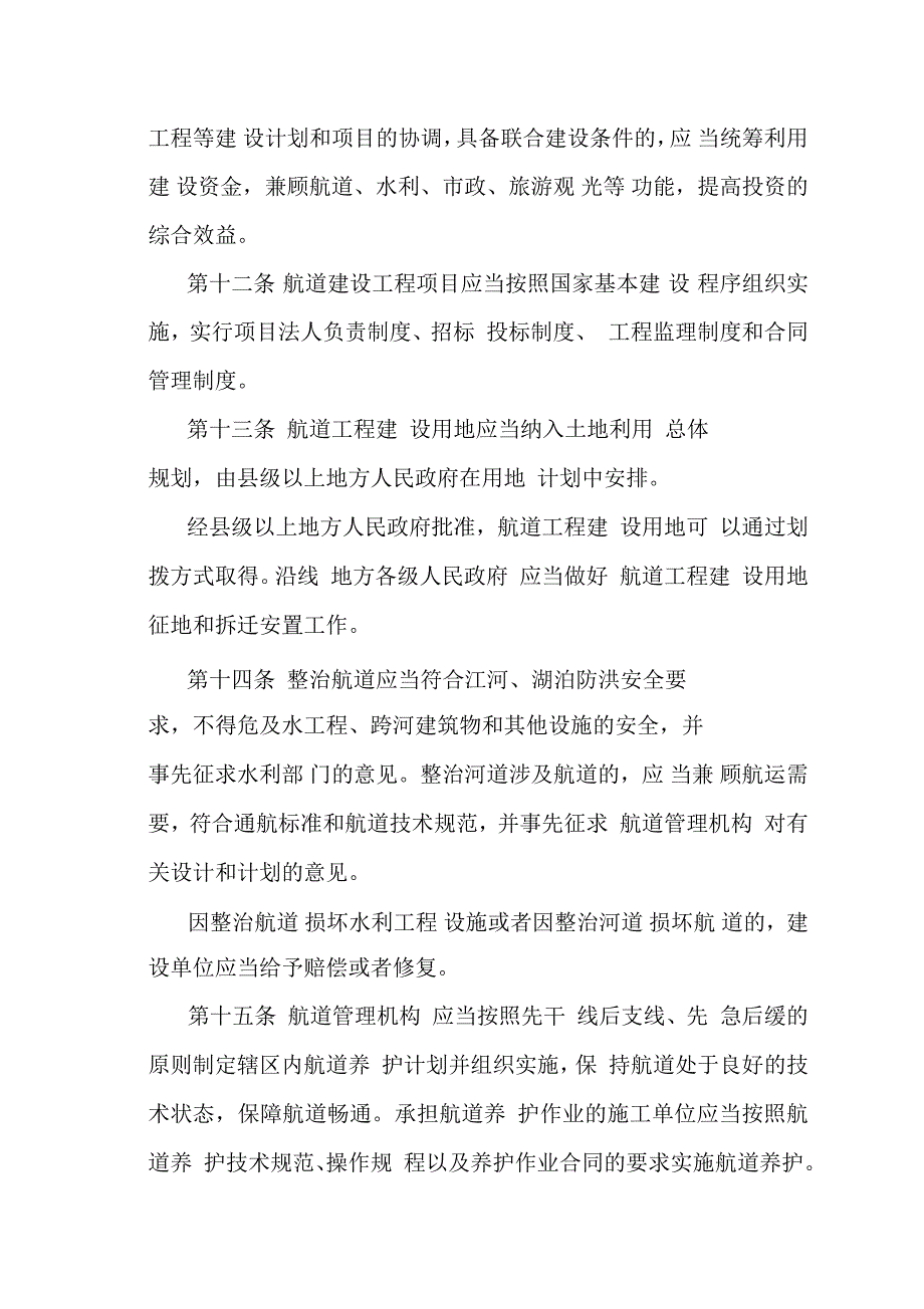 江苏省航道管理条例_第5页