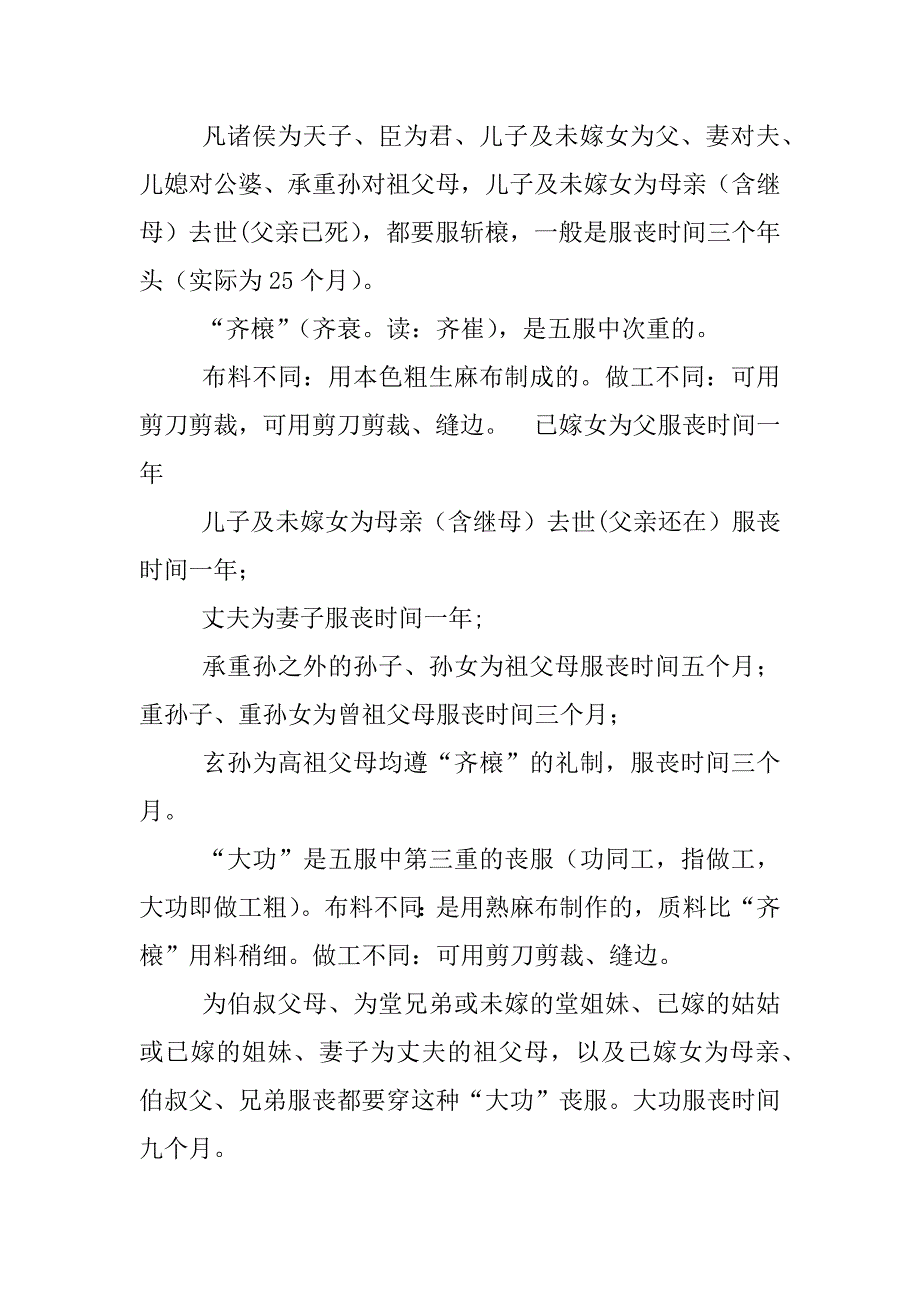 关于五服制度的书.docx_第2页