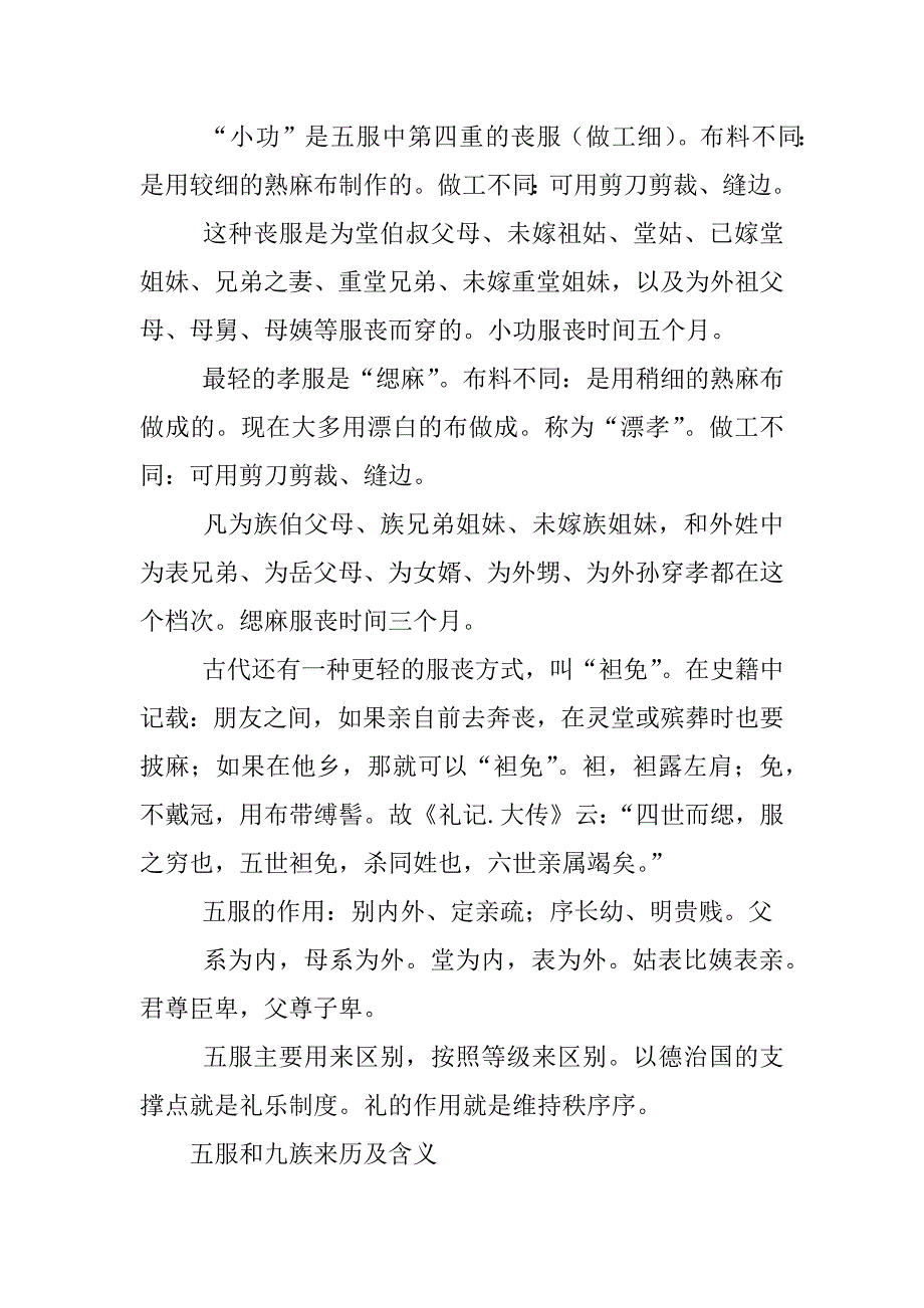 关于五服制度的书.docx_第3页