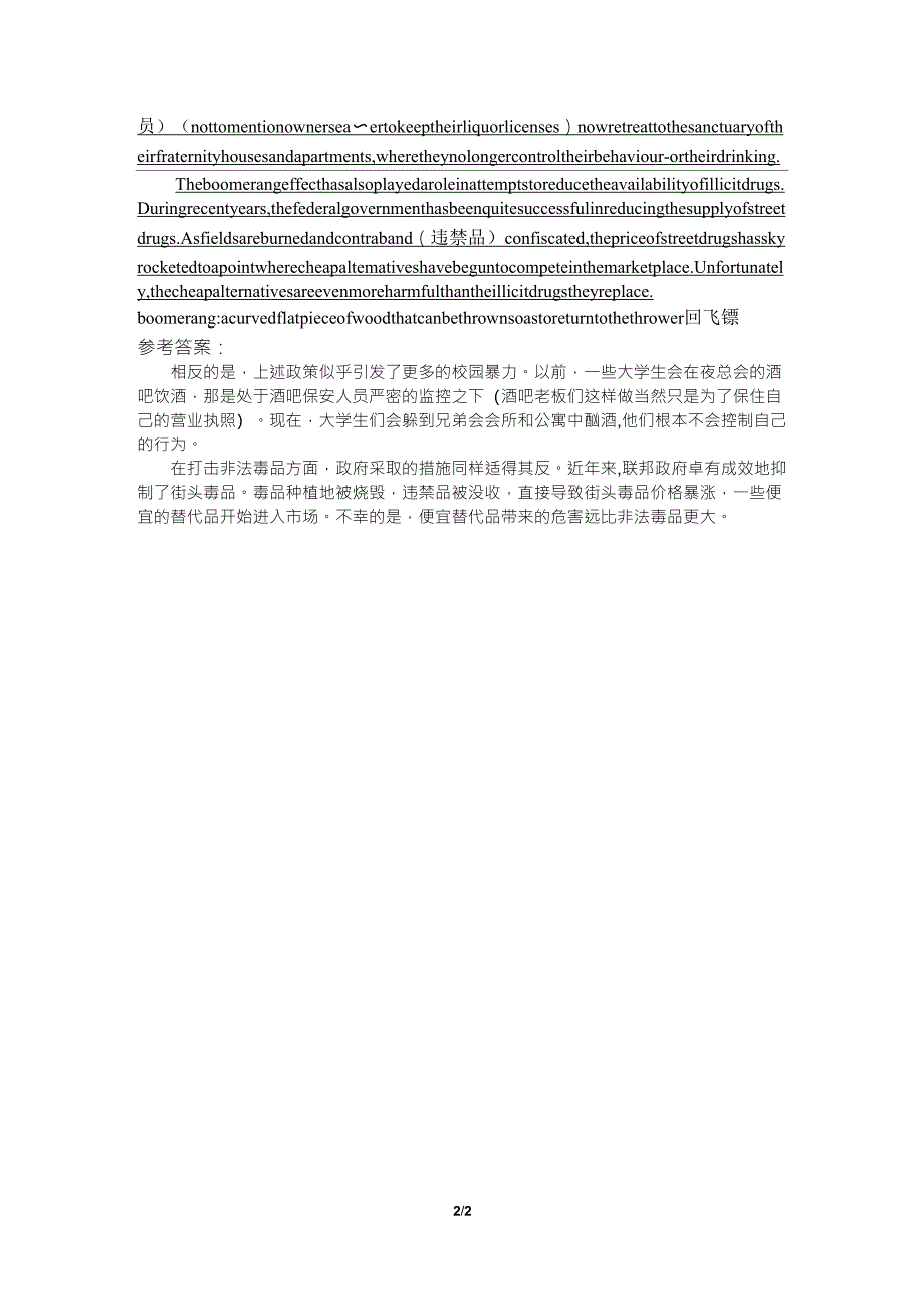 2012英语专业八级翻译真题_第2页