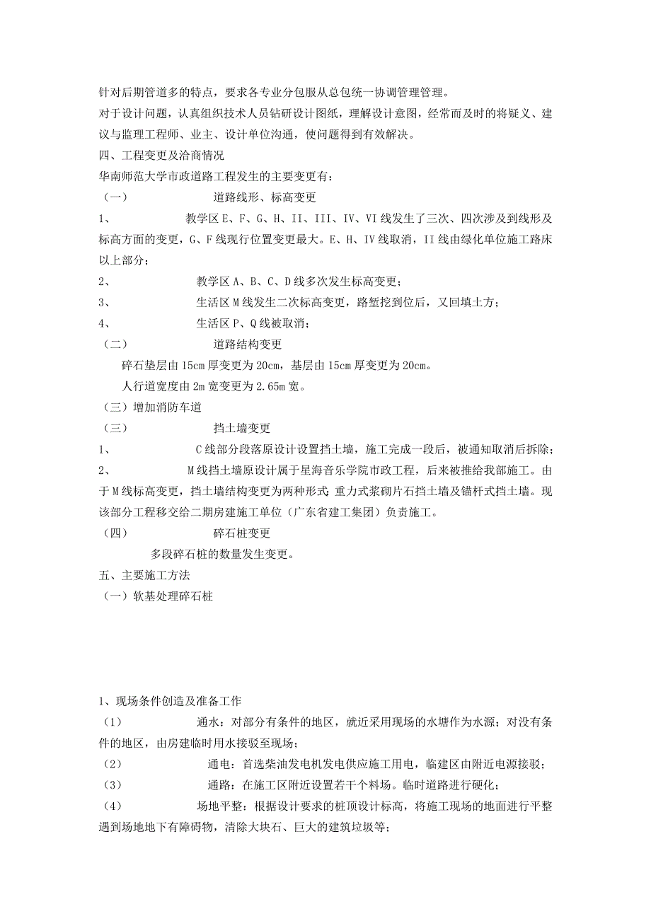 政道路工程施工总结_第3页